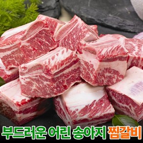 따봉프레시 육즙많고 지방손질 깔끔한 부드러운 소갈비 찜갈비 뉴질랜드산 호주산, 8kg, 1개