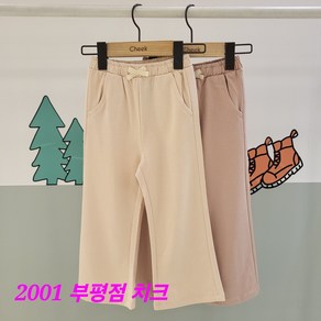 치크 부평점 24'FW 실내외 어디서든 편한 일상룩##다이마루 세미 와이드 여아 팬츠