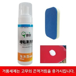 러버 클리너 고무 라켓 탁구 점착 부여제, 1개