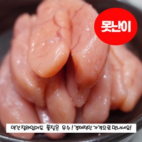 [품질깡패] 평화저염 백명란젓*파치* 못난이 특상A급, 1kg, 2개