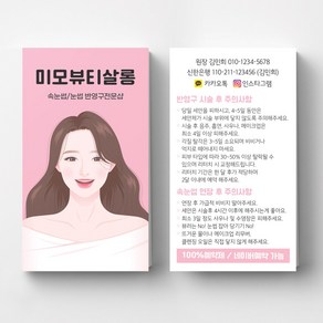 예쁜일러스트 반영구화장 반영구명함 뷰티명함 마사지샵명함 뷰티샵명함제작 명함인쇄 명함출력 명함디자인, 비코팅스노우지 500매