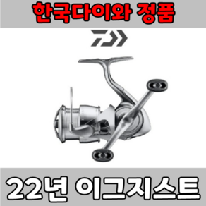 [아프리카피싱] 한국 다이와 18년 22년 이그지스트 LT2000S-P LT2000S-h 2500S-DH, 18년 LT2000S-H