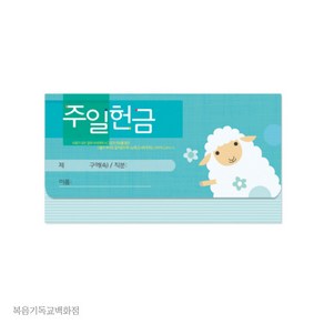 경지사 진흥팬시 연간헌금봉투 모세가로봉투 주일 - 8404 기독교백화점