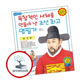 한석봉 (GROW BOOK 그로우북)