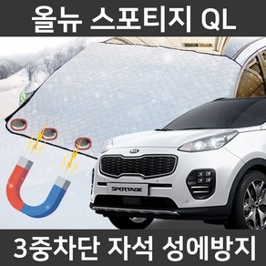 카템 올뉴 스포티지 QL 성에방지커버 앞유리 덮개