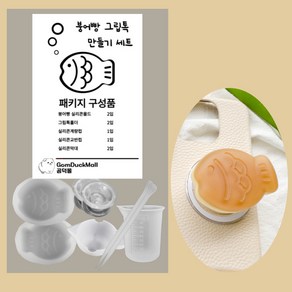 곰덕몰 레진아트 붕어빵 그립톡 만들기, 1세트