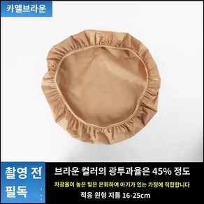 천장 형광등 조명 눈부심 방지 전등 가리개 커버, 커피 원형 (16~25cm) 빛 45% 차단