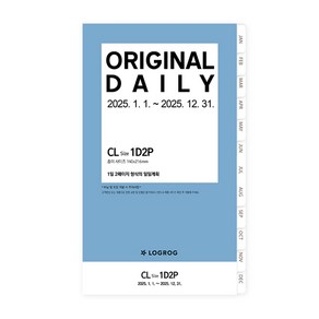 프랭클린플래너 25년 오리지날 1D2P 리필속지 1월 CL LOGROG, 단품