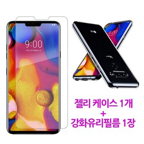 스톤스틸 LG V40 전용 투명 슬림 젤리 케이스 1개 + 전면 보호 필름 강화유리 1장 휴대폰