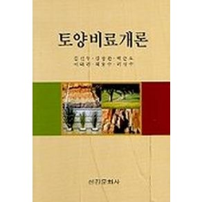 토양비료개론