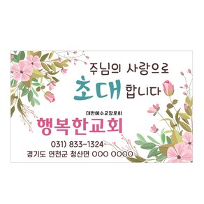 1324몰 교회스티커제작 A044.주님의사랑(초대) (500매 1000매) 전도스티커, 500매