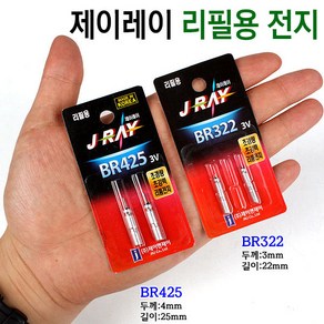 [붕어하늘] 제이레이 BR425 / BR322 리튬전지 전자찌 건전지 리필