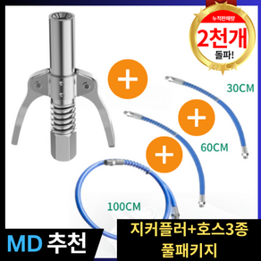 와토 구리스 지커플러 고무호스 주입기 구리스건 구찌 카플러 노즐 구찌커플러 굿찌, 1세트