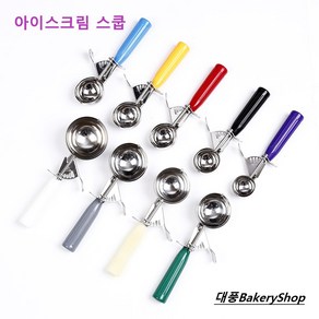 대풍BakeryShop 아이스크림 스쿱 (9종) 제우스 아이스크림 샷다