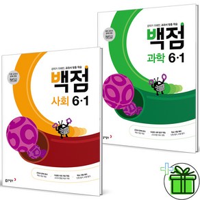 (사은품) 백점 초등 사회+과학 6-1 세트 (전2권) 2025년