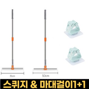 케이앤비 3단 조절형 실리콘 스퀴지 빗자루 봉걸이 1+1 2세트