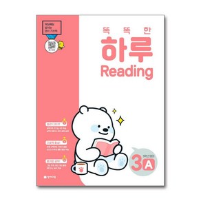 똑똑한 하루 Reading 3A - 5학년 영어, 천재교육