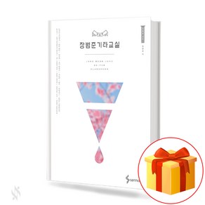 장범준 기타 교실 Guita text book 기타 교재