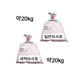 화분백화점 일반마사토 세척마사토 대포장 약20kg, 1개