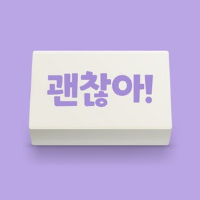 아이스크림몰 마음 지우개(괜찮아!) 친구사랑, 1개, 마음 지우개 1014283