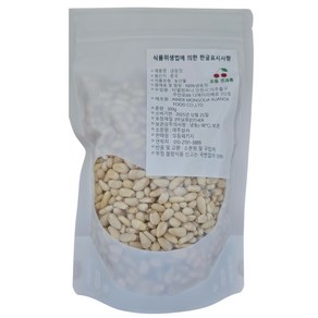 잣 수입잣 햇 중국잣 pine nut 깐잣