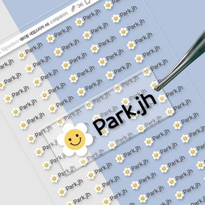 시그니처 레터링 네임스티커 스마일 데이지 방수네임스티커 어린이집 유치원 학교 학원 준비물 필수품 미아방지 분실방지