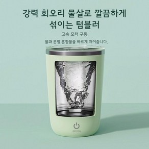 Di 자동 믹서컵 회전컵 자동 회전컵 자동 텀블러 자동믹서컵 자동 회전 컵 텀블러 화이트 옐로우 그린 핑크, 350ml, 1개