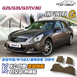 인피니티 G시리즈 전차종 G25 G35 G37 V36 확장형 코일매트 차량용 바닥매트 티오피카매트, 트렁크만, 그레이, G25/G35/G37(V36) [07.09~13.12]