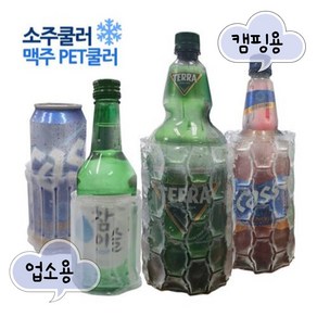 엘에스리빙 캠핑용 업소용 홈파티 음료 맥주 PET 소주 보냉기 아이스 쿨러 얼음팩 3+1