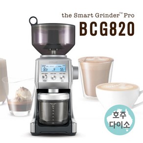 브레빌 BCG820 스마트 그라인더 - Beville Smat Ginde, 없음