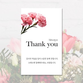 [당일출고] 어버이날스티커 01 감사 30매 스승의날 스티커 카네이션 카드 선물, D 30매