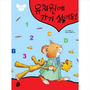 유치원에 가기 싫어요, 키득키득, 또또가 달라졌어요!  시리즈