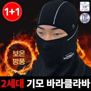 누리아띠 후드 방한 바라클라바 겨울 골프 러닝 스노우보드 스키 기모 넥워머