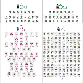 [디자인완두] 한자 4종 도령 8급 7급 선비 6급 2종 깔끔하고 가독성 좋은 빛 반사가 없는 무광 코팅