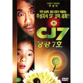 장강7호(CJ7)(DVD)