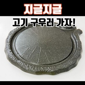 마크앤재이 박나래불판 연기안나는불판 스테이크돌판 돌불판, 1개, 37CM