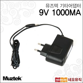 뮤즈텍 기타어댑터 Adapto DC 9V 1000MA 정전압/SMPS, 뮤즈텍 9V 1000MA_P1, 1개