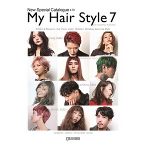 MY Hair Style 7(마이헤어스타일7):