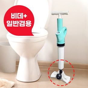 비데겸용 뻥클리너 변기막힘 뚫어뻥