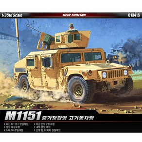 [아카데미과학] 135 M1151 험비 C13415 증가장갑형, 1개