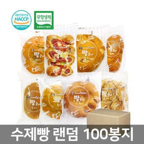 드림푸드 빵굽네 수제빵 개별보장 랜덤 1BOX, 100개, 80g