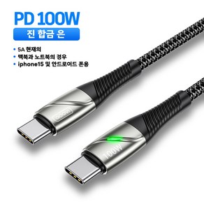 QOOVI PD 100w c to c 타입 초고속충전 케이블, 5개, 100cm, 은