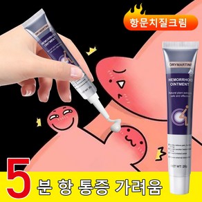 DRYMARTINE 항문 케어 사타구니 항문 크림, 2개, 20g