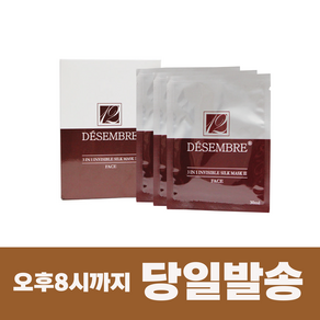 데쌍브르 피부과 올인원 트러블 진정 미백 기미 주름개선 인비져블 실크 마스크팩10pcs, 10개