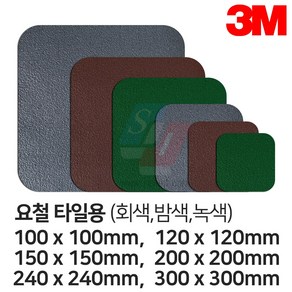 3M 매끈하지 않은 타일용 요철용 미끄럼방지테이프