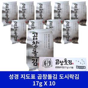 [성경김] 성경식품 곱창돌 대용량 도시락김(17g) 10봉, 17g, 10개