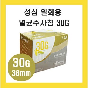 성심 성심메디칼주사침 30G 25mm 1박스(100pcs) 일회용주사침 멸균주사침 인슐린주사 당뇨 주사침 주사기, 1개