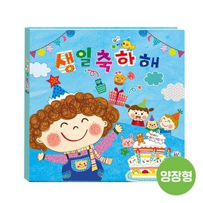 DIY 생일책(뽀글이) 양장형 : 아이들의 사진과 사랑을 담은 생일책/생일책/어린이집 생일책/유치원 생일책/특별한 생일선물/어린이집 생일선물 /유치원 생일선물/동그라미 생일책