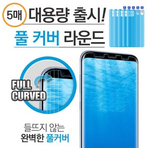 LG 윙 (LG Wing) 풀커버(6매) F100N 전면 KU6 우레탄 곡면 액정 보호 필름, 6개입