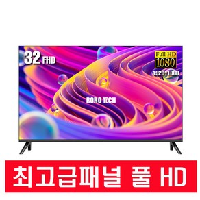 로로테크 32인치 FHD LED TV 81cm (32인치) 에너지1등급 스탠드형, 고객직접설치, DA3200R